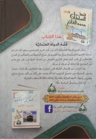 قصة الدولة العثمانية من النشأة إلى السقوط