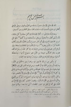 شرح ديوان الحماسة 1/2