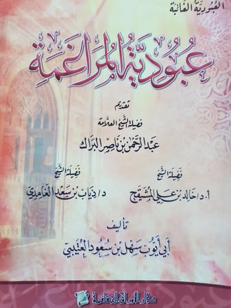 عبودية المراغمة