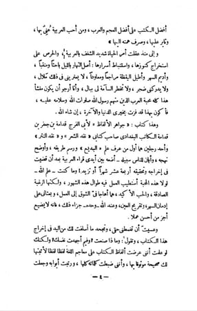 جواهر الألفاظ
