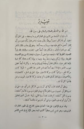 شرح ديوان الحماسة 1/2