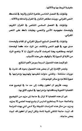 المعايير النصية في القرآن الكريم