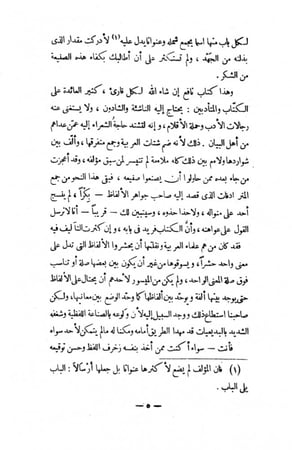 جواهر الألفاظ
