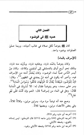 الهدي النبوي في العبادات للإمام ابن قيم الجوزية