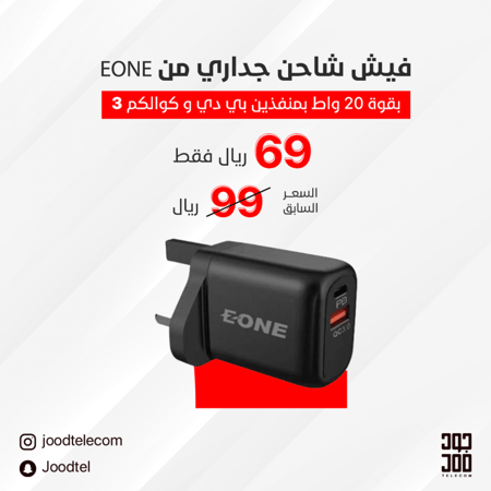 فيش شاحن جداري من EONE بقوة 20 واط بمنفذين بي دي و كوالكم 3