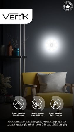 4 قطع اضاءة لا سلكية مع مستشعر للحركة من فيرتك VERTIK