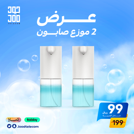 عرض _ 2 موزع صابون ذكي