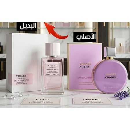 فيوليت بديل شانيل شانس سبليندد VIOLET