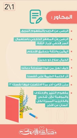 الخفايا العشر لقوة الشخصية ..