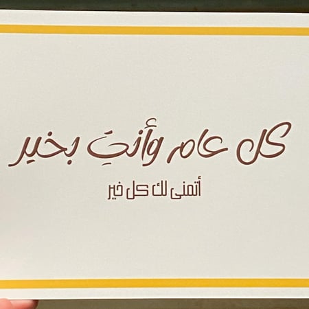 كرت اهداء - يوم ميلاد