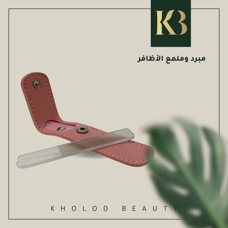 مبرد وملمع النانو للأظافر + حافظة