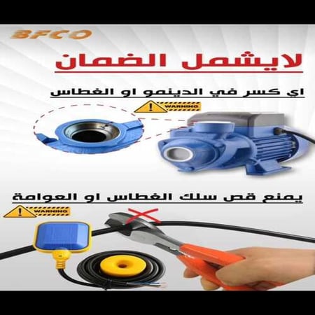 غطاس ماء بفكو 1.5 حصان 1.5 بوصة صناعة ايطالية