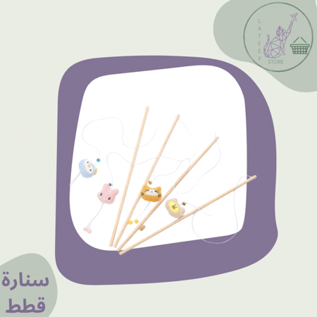 لعبة قطط سنارة خشب عدة الوان