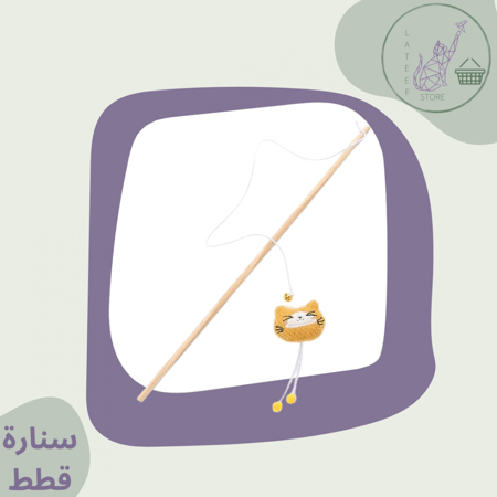 لعبة قطط سنارة خشب عدة الوان