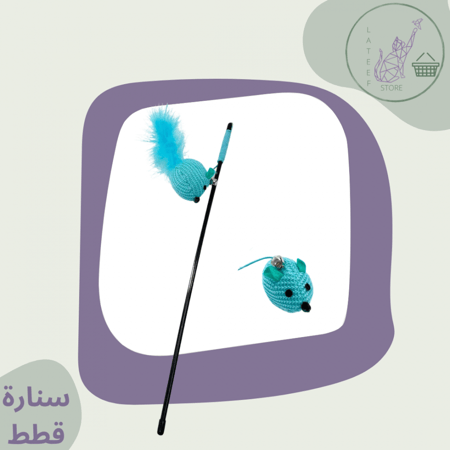 لعبة قطط سنارة عدة الوان