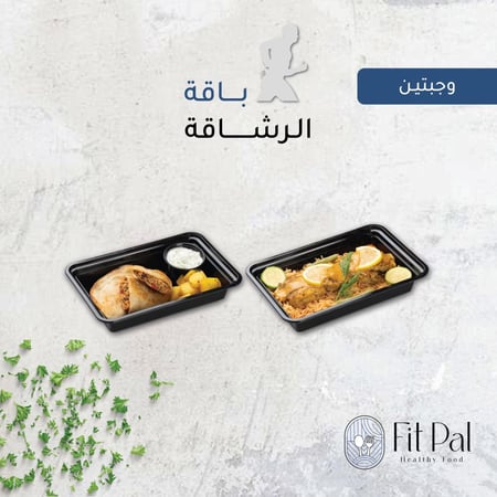 باقة الرشاقة وجبتين