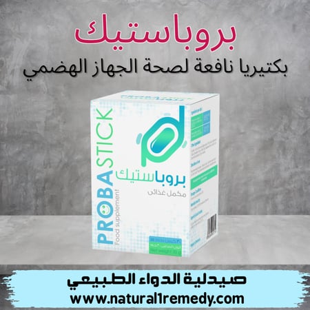بروباستيك باكتيريا نافعة PROBASTICK