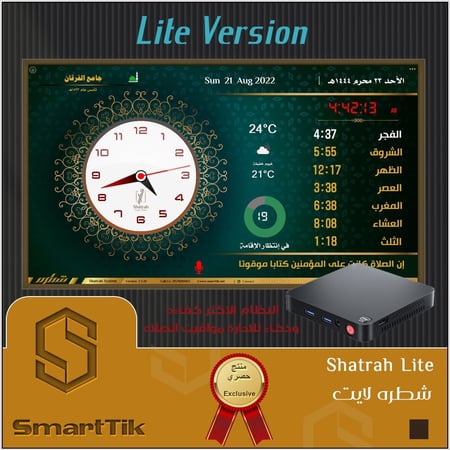 جهاز شطره الترا للمساجد (Ultra)
