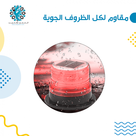 إشارة سفتي على الطاقة الشمسية - الانارة - متجر العجيب والغريب
