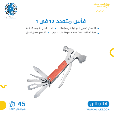 فأس متعدد