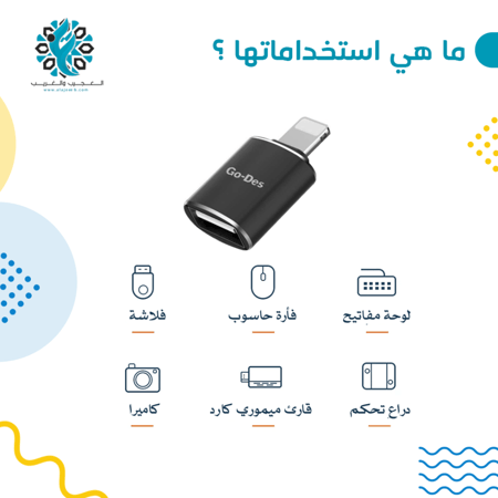 وصلة OTG ايفون
