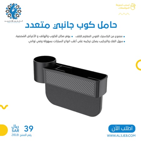 حامل كوب جانبي متعدد