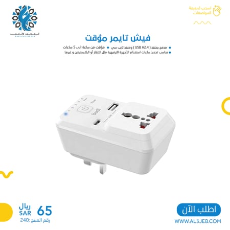 فيش تايمر مؤقت