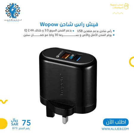 فيش رأس شاحن Wopow