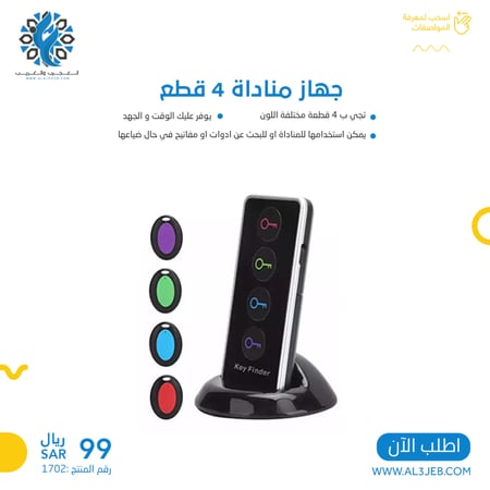 جهاز المنادة