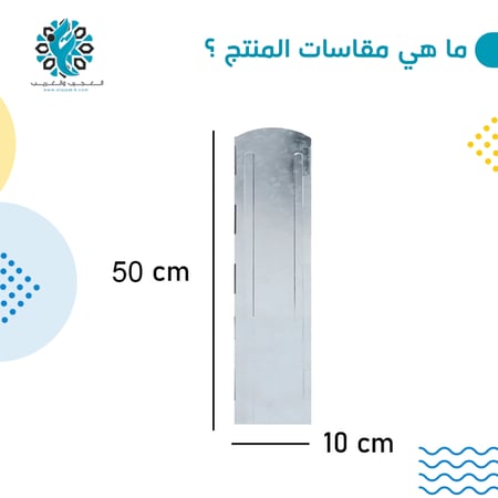 ذراية 6 دفات 50 سم