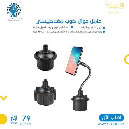 حامل جوال كوب مغناطيسي