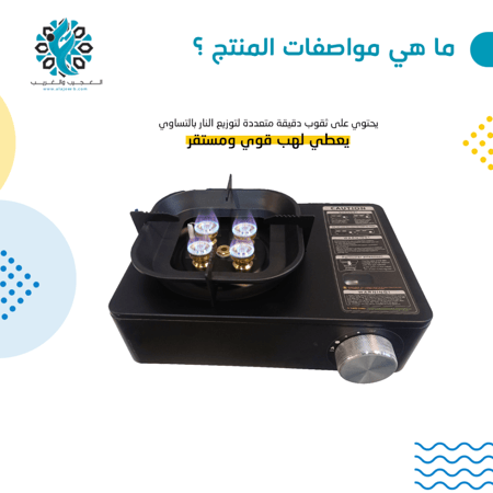 دافور غاز 4 شعلات كبيرة