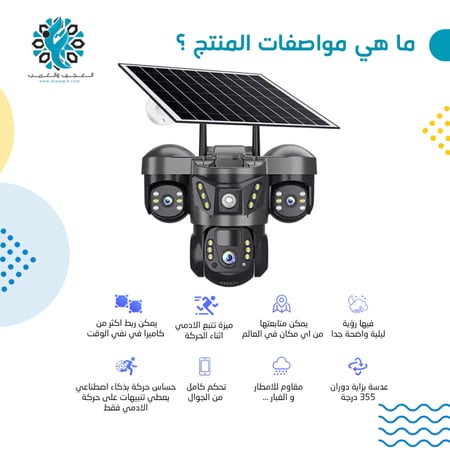 كاميرا على الطاقة الشمسية 3 عدسات شريحة