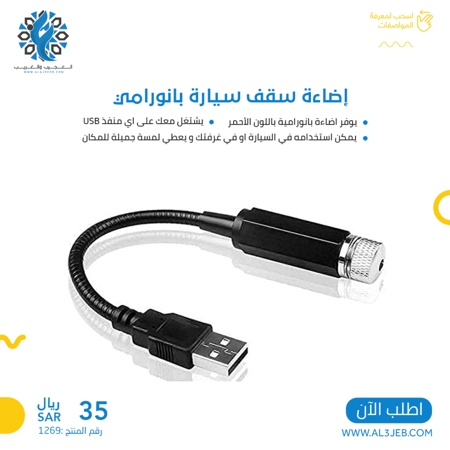 إضاءة سقف سيارة بانورامي