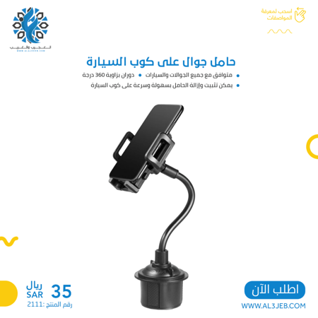 حامل جوال على كوب السيارة