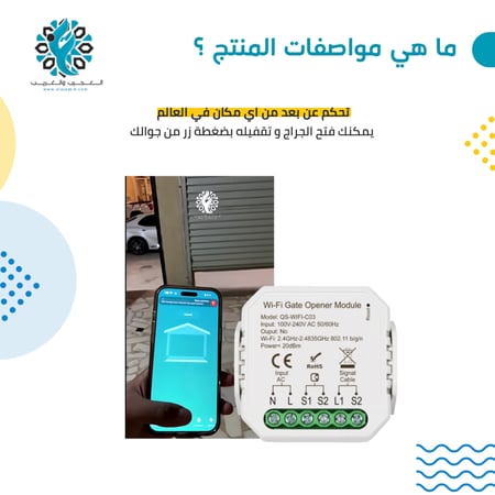 جهاز فتح باب الكراج الذكي