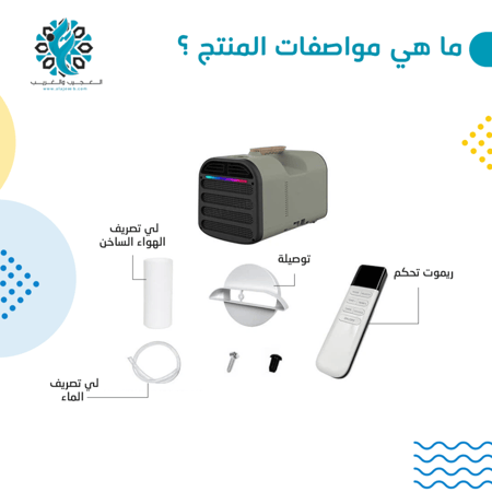 مكيف فريون متنقل 5 وحدات