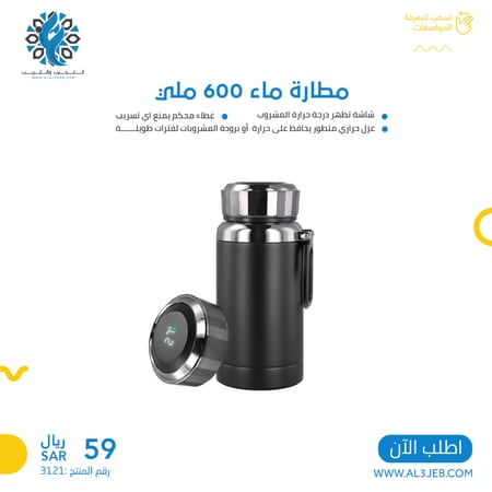 مطارة ماء 600 ملي