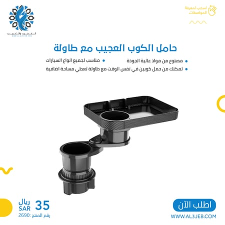 حامل الكوب العجيب مع طاولة