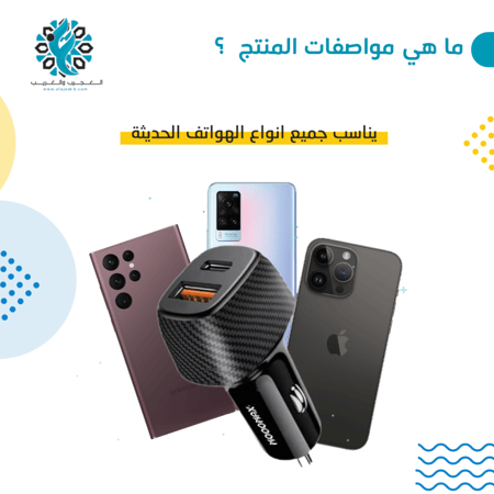 شاحن سيارة 48 واط