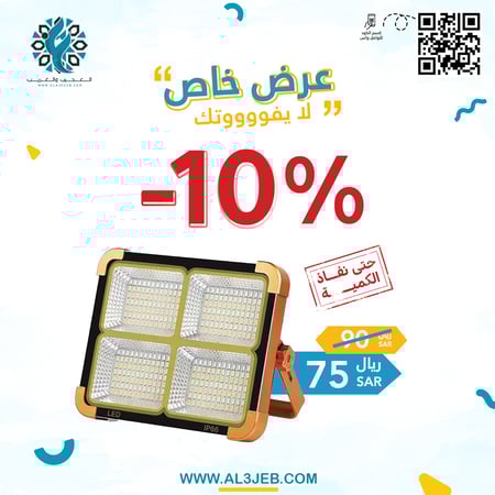 كشاف طاقة شحن للرحلات