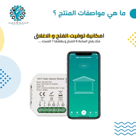 جهاز فتح باب الكراج الذكي
