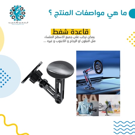 قاعدة تثبيت الجوال - اكسسوارات السيارات  - متجر العجيب والغريب