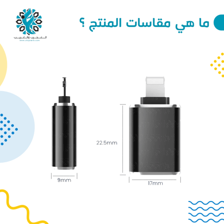 وصلة OTG ايفون