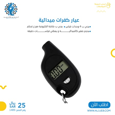 عيار كفرات ميدالية