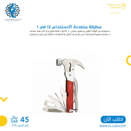 مطرقة متعددة الاستخدام 12 في 1