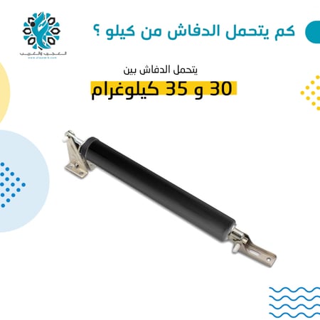 دفاش باب علوي هيدروليك - متجر العجيب والغريب