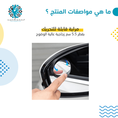 مراية سيارة للنقطة العمياء