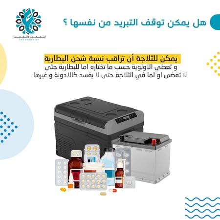 ثلاجة للسيارة - متجر العجيب والغريب