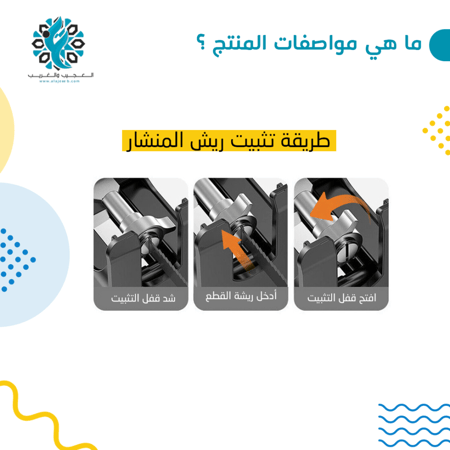 تحويلة من دريل الى منشار